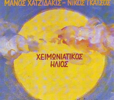 Χειμωνιάτικος ήλιος – Μ. Μητσιάς