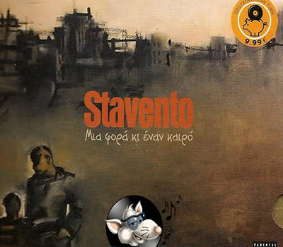 Μια φορά και ένα καιρό – Stavento